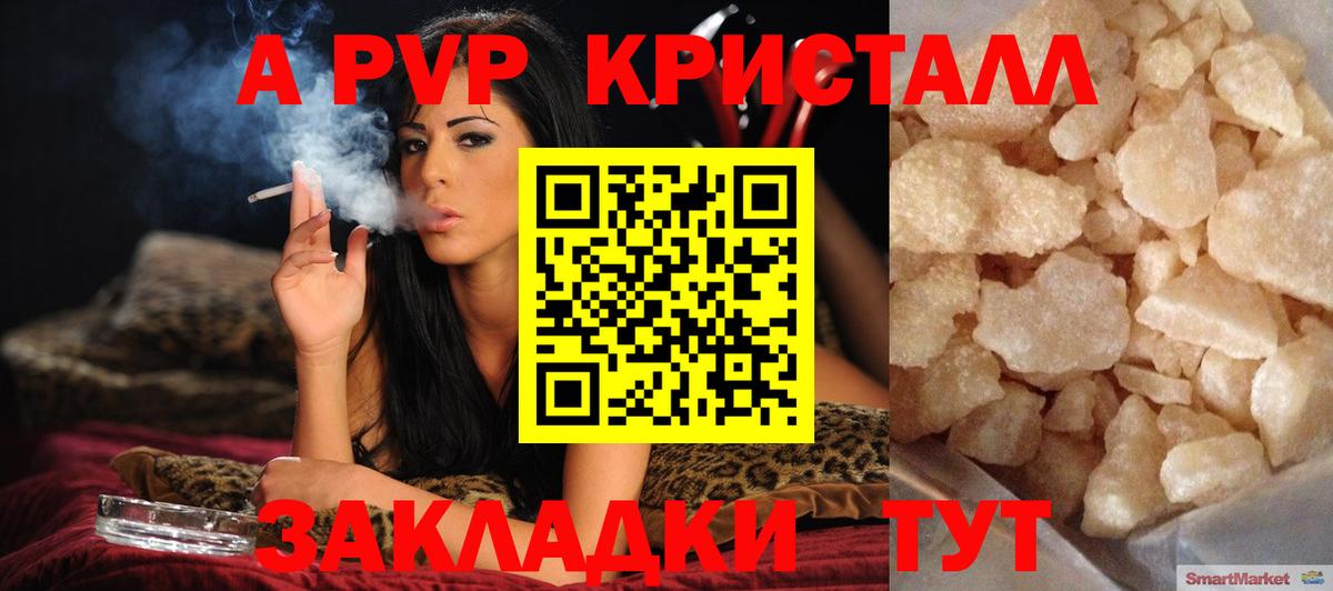 Alpha PVP  А ПВП VHQ  Alpha PVP кристаллы  Вход с VPN  Alpha-PVP Соль  Десногорск 