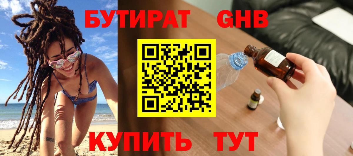 Бутират 1.4BDO Десногорск
