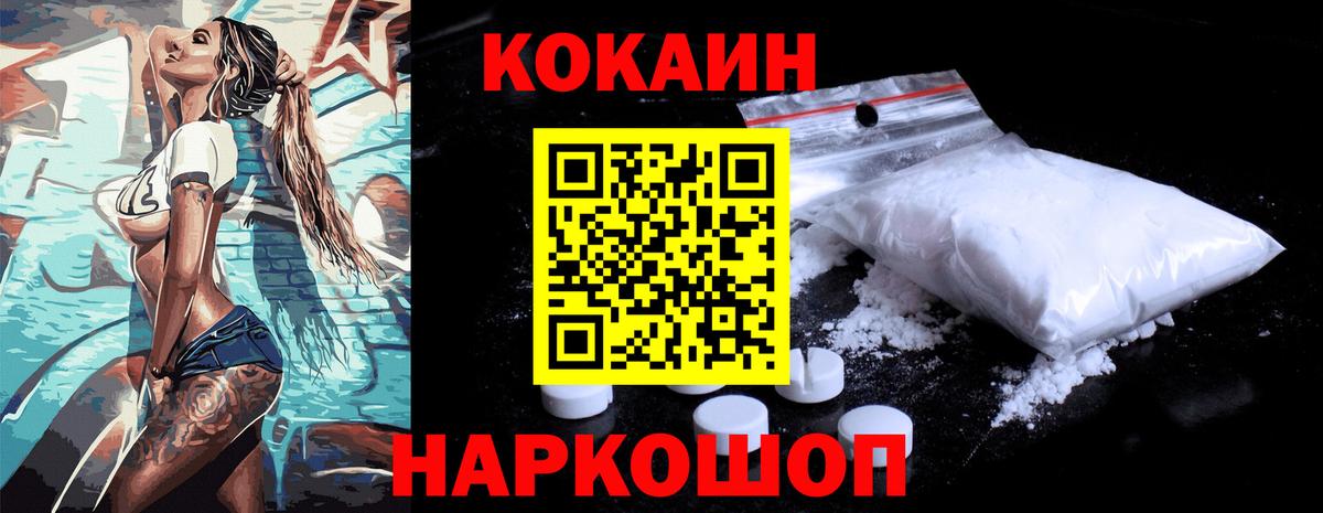 Cocaine 97%  Вход с VPN  Кокаин FishScale  купить  цена  Десногорск  Кокаин 
