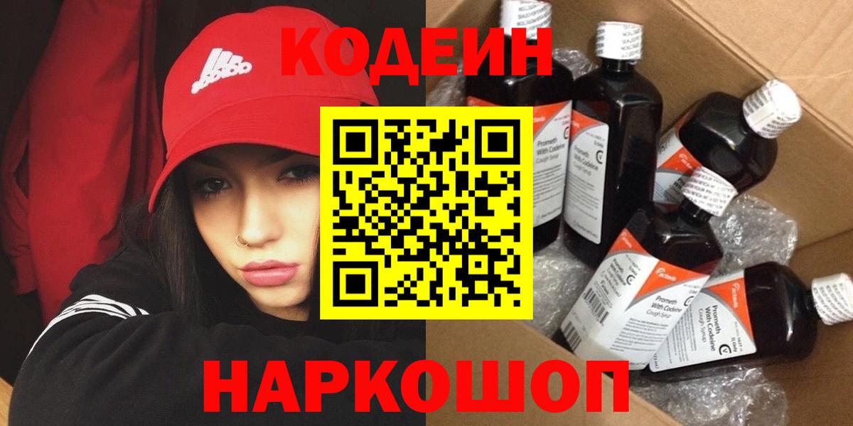 Codein Purple Drank  Вход с VPN  Десногорск 