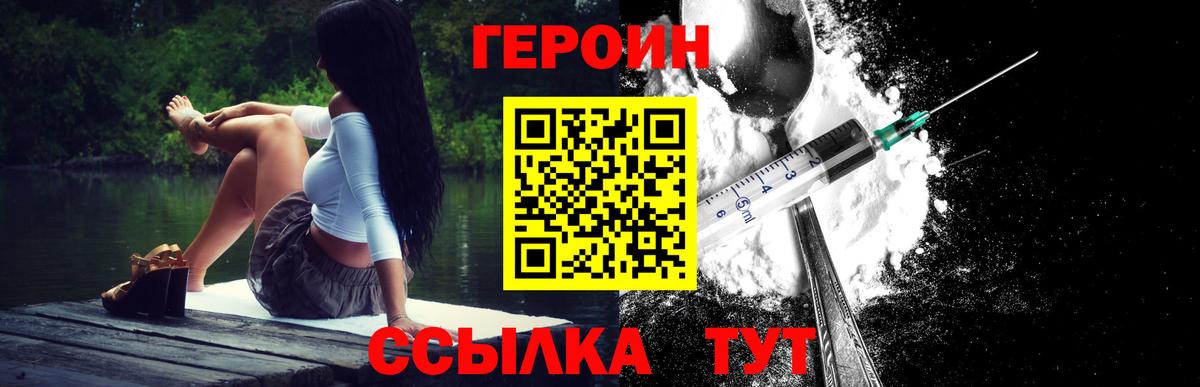 Героин белый Десногорск