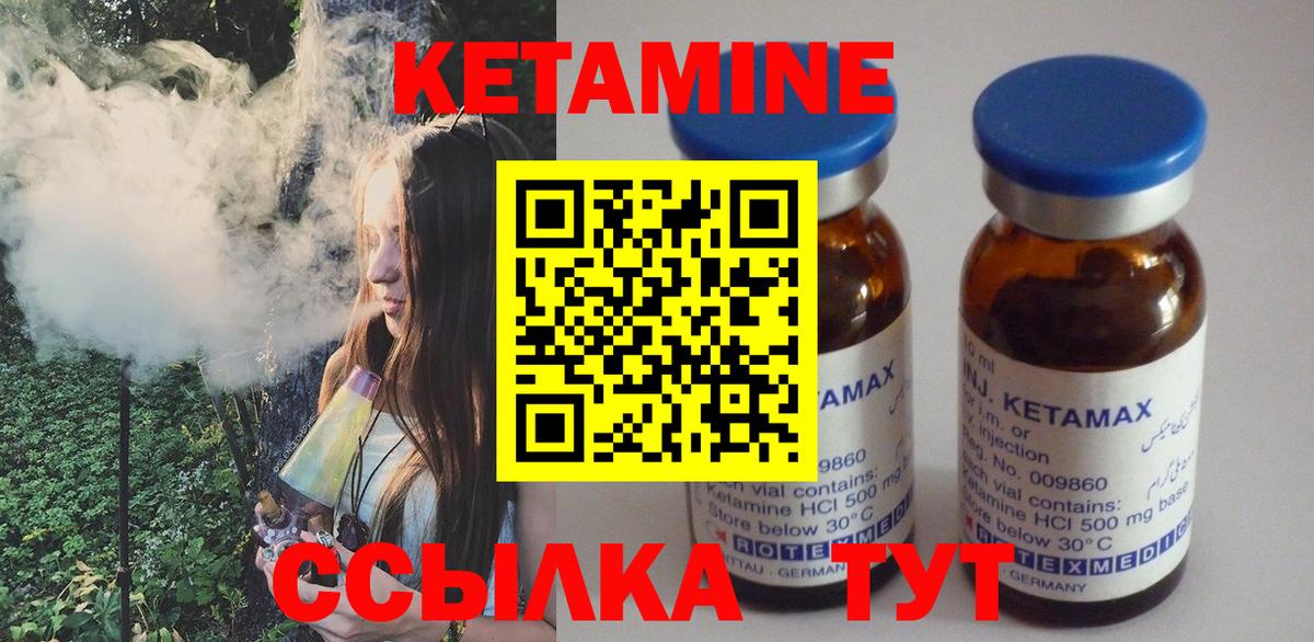 КЕТАМИН ketamine Десногорск