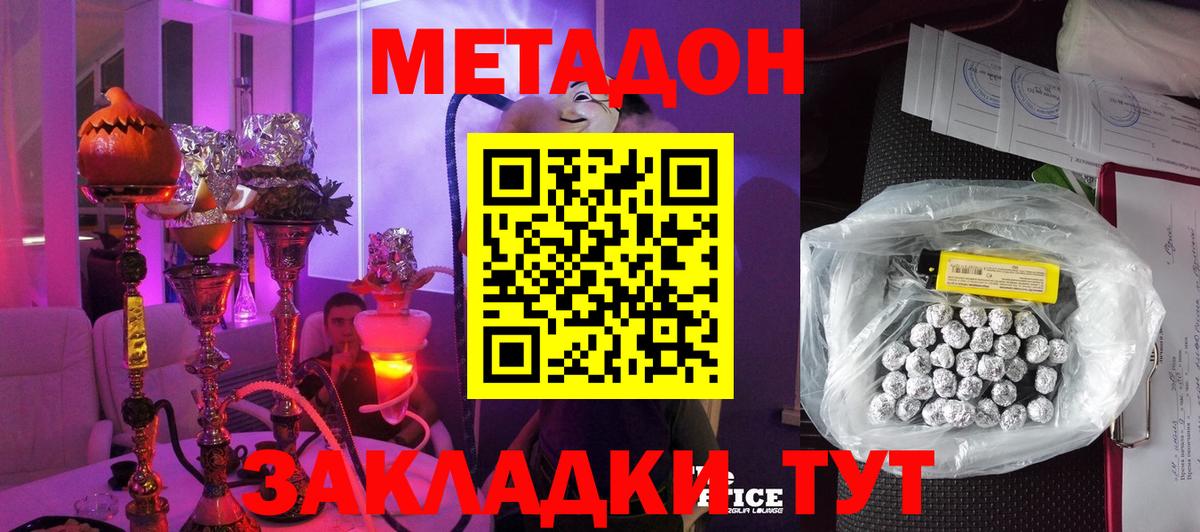МЕТАДОН methadone  Вход с VPN  Десногорск 