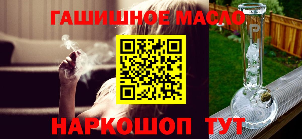 ТГК THC oil Десногорск